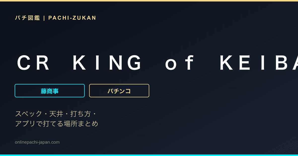 ＣＲ　ＫＩＮＧ　ｏｆ　ＫＥＩＢＡ　ＦＰＭＺ