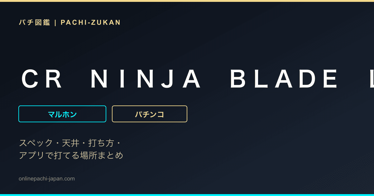 ＣＲ　ＮＩＮＪＡ　ＢＬＡＤＥ　ＬＭＸ