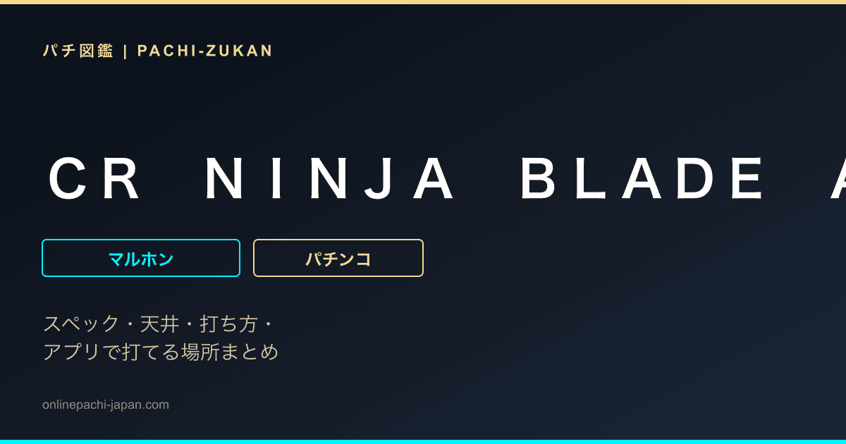 ＣＲ　ＮＩＮＪＡ　ＢＬＡＤＥ　Ａ