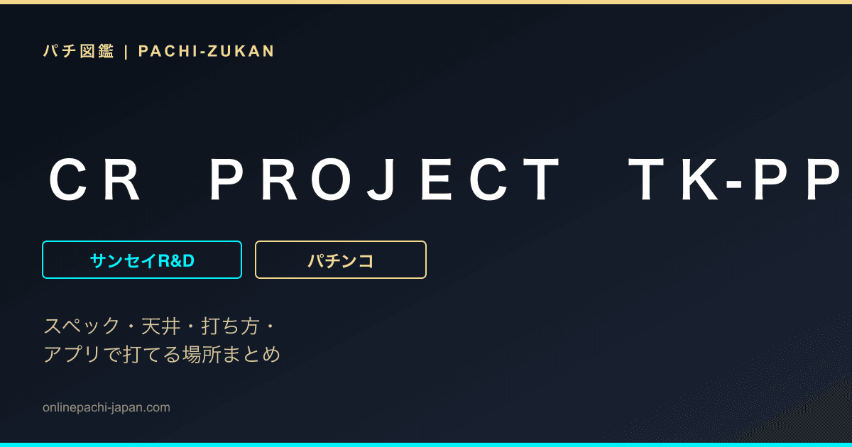 ＣＲ　ＰＲＯＪＥＣＴ　ＴＫ‐ＰＰ２‐Ｙ