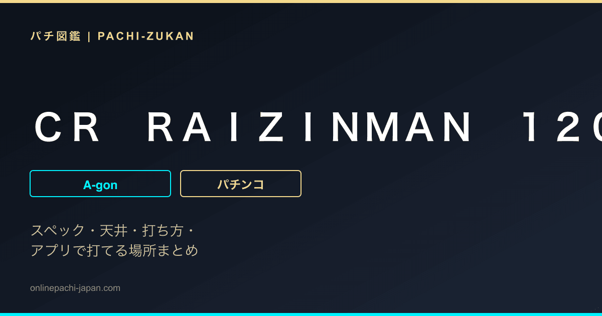 ＣＲ　ＲＡＩＺＩＮＭＡＮ　１２００×α