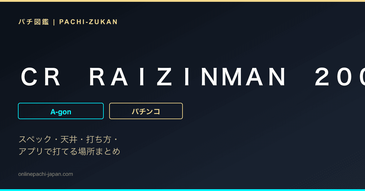 ＣＲ　ＲＡＩＺＩＮＭＡＮ　２０００×α