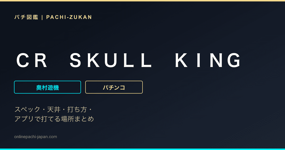 ＣＲ　ＳＫＵＬＬ　ＫＩＮＧ
