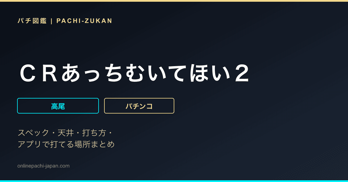 ＣＲあっちむいてほい２