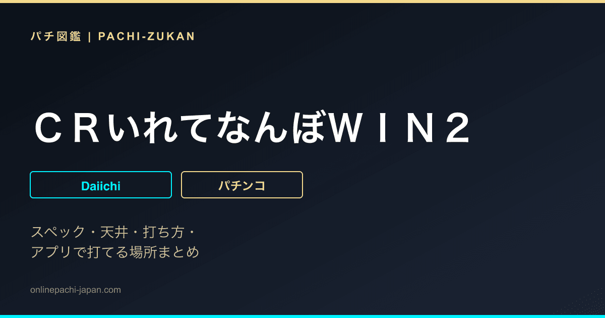ＣＲいれてなんぼＷＩＮ２