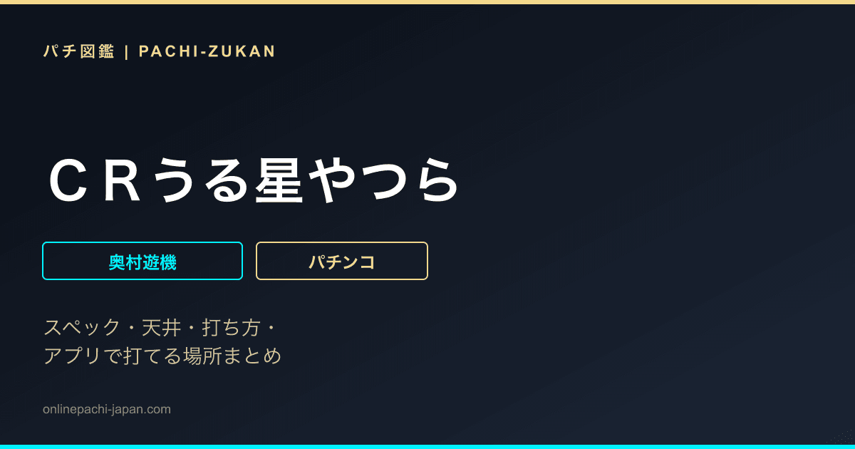 ＣＲうる星やつら
