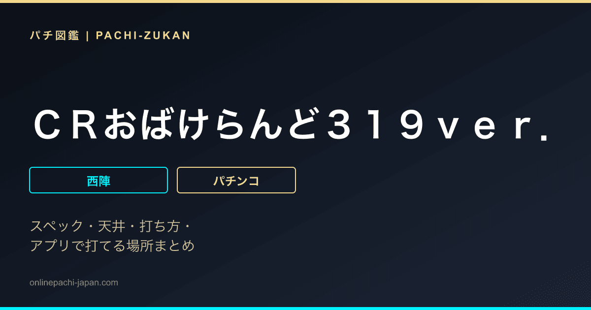 ＣＲおばけらんど３１９ｖｅｒ．