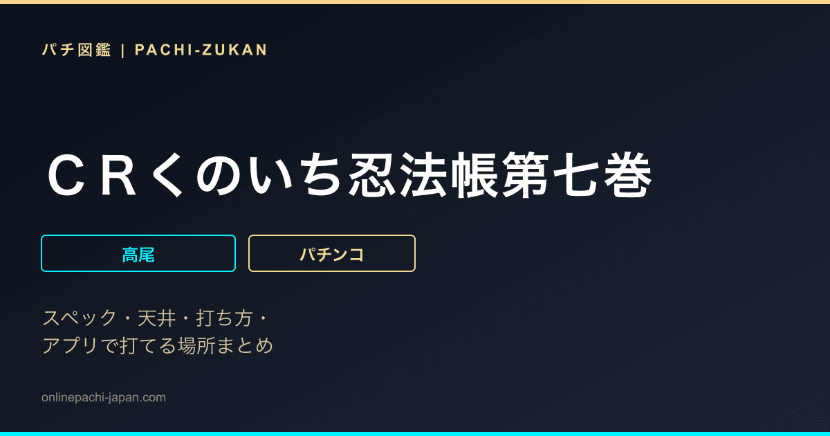 ＣＲくのいち忍法帳第七巻