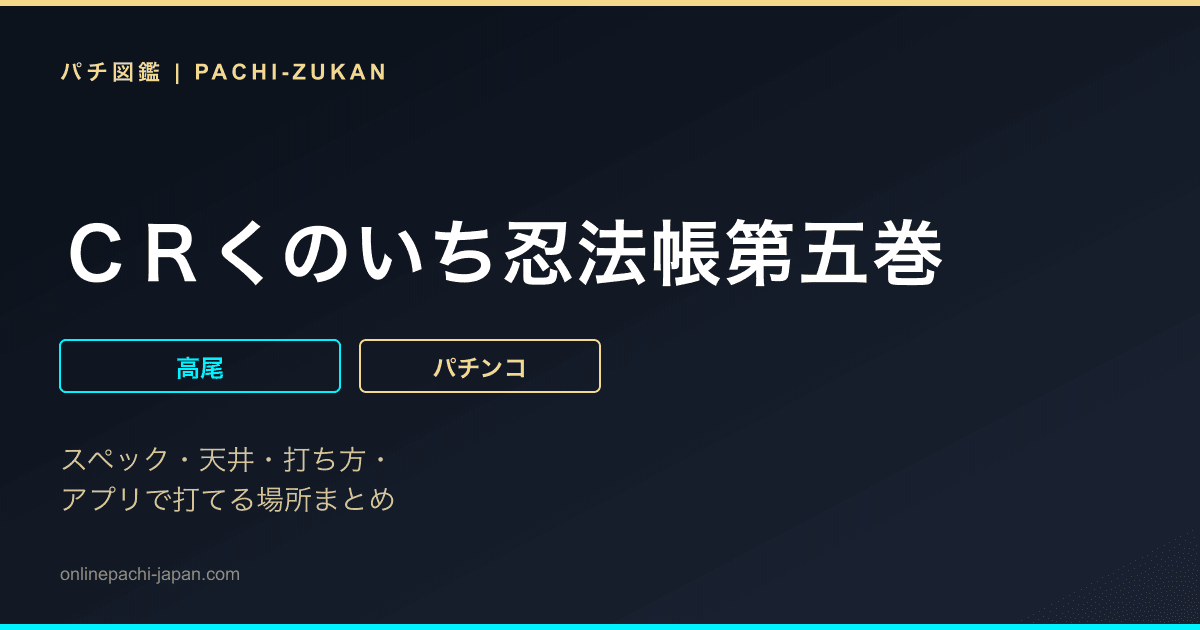 ＣＲくのいち忍法帳第五巻