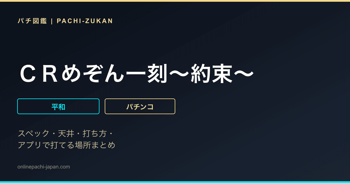 ＣＲめぞん一刻〜約束〜