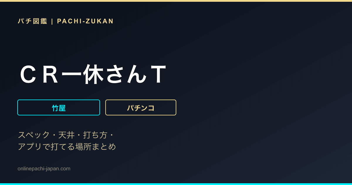 ＣＲ一休さんＴ