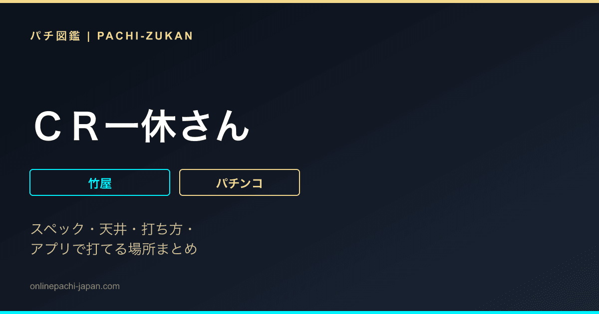 ＣＲ一休さん
