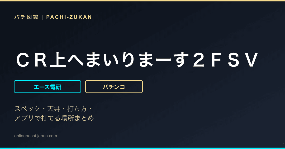 ＣＲ上へまいりまーす２ＦＳＶ
