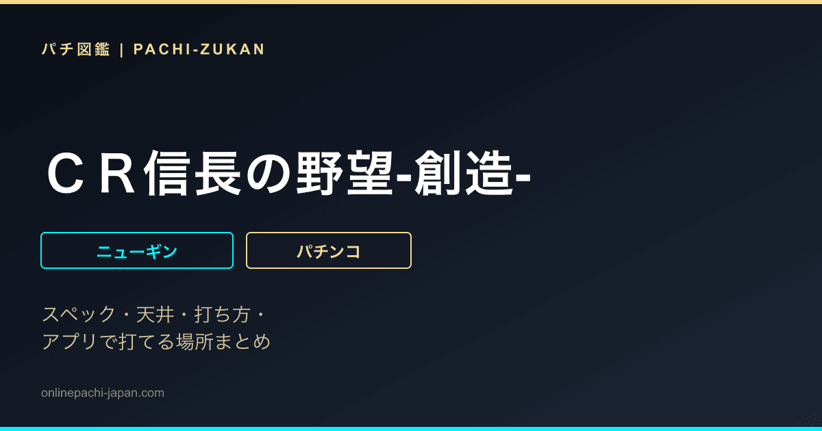 ＣＲ信長の野望‐創造‐