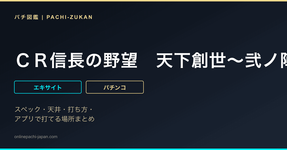 ＣＲ信長の野望　天下創世〜弐ノ陣〜Ｎ‐ＫＥ