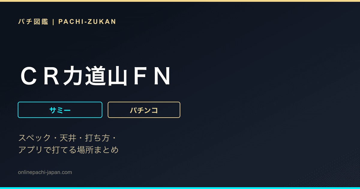 ＣＲ力道山ＦＮ