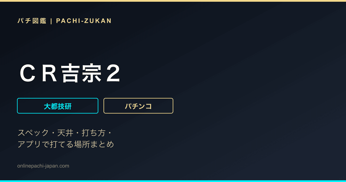 ＣＲ吉宗２