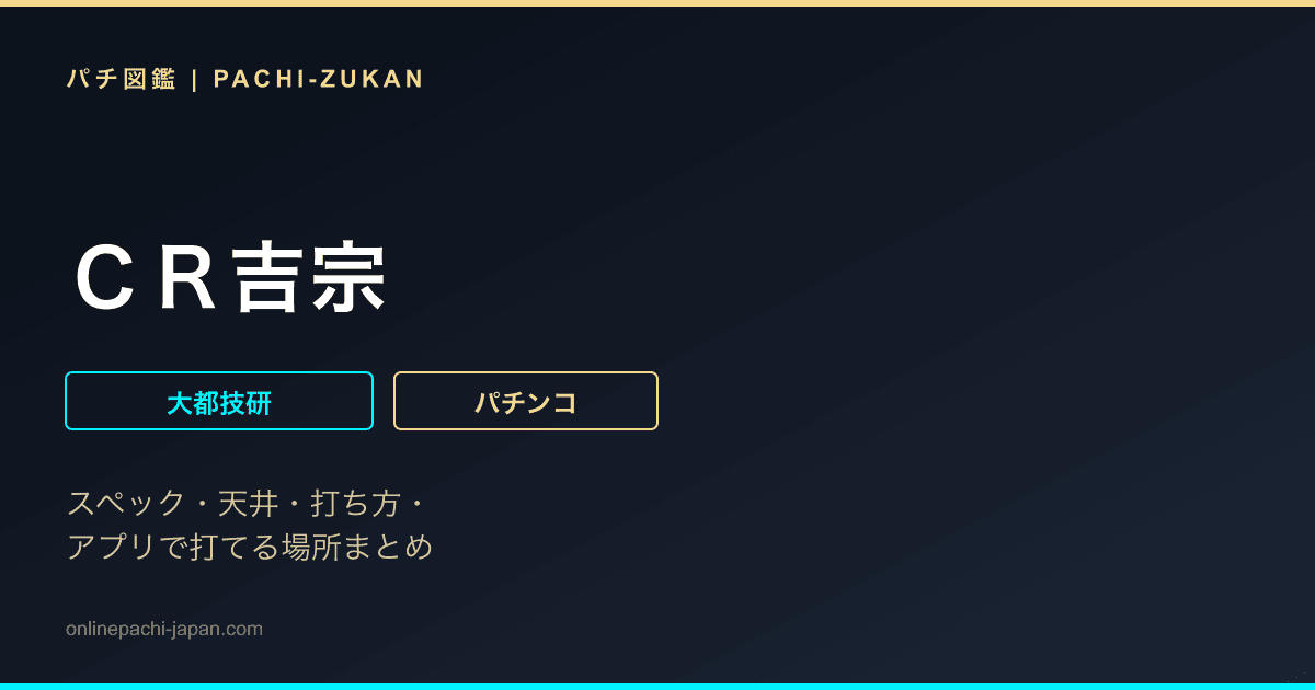 ＣＲ吉宗