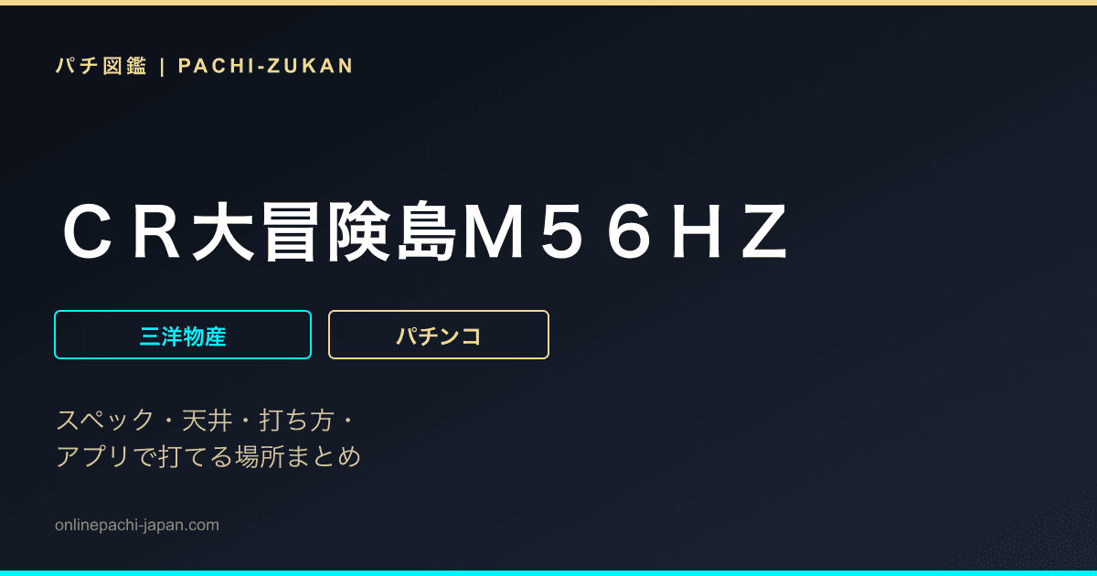 ＣＲ大冒険島Ｍ５６ＨＺ