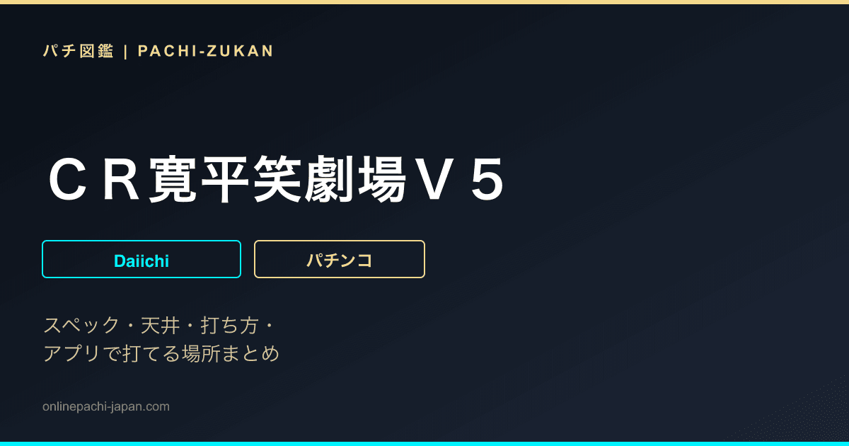 ＣＲ寛平笑劇場Ｖ５
