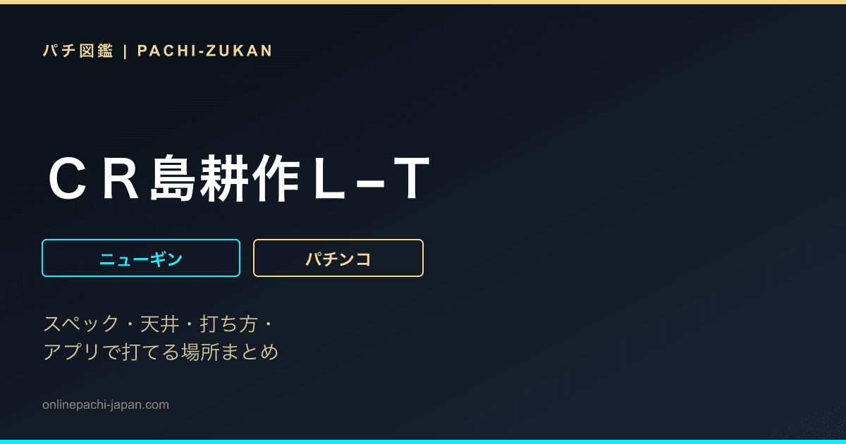 ＣＲ島耕作Ｌ−Ｔ