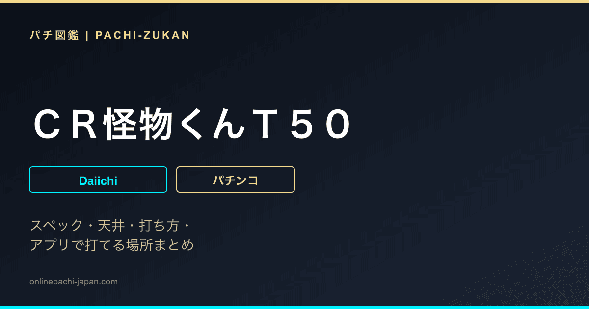 ＣＲ怪物くんＴ５０