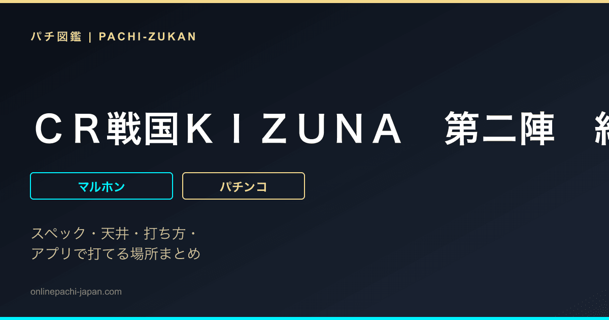 ＣＲ戦国ＫＩＺＵＮＡ　第二陣　紅の修羅ＭＸ
