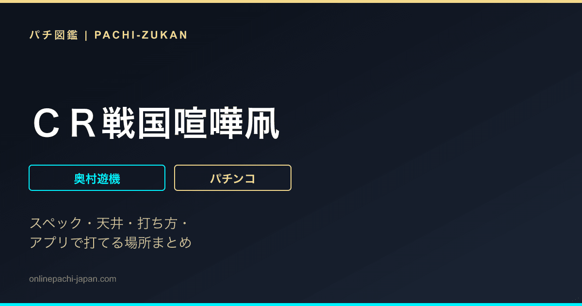ＣＲ戦国喧嘩凧