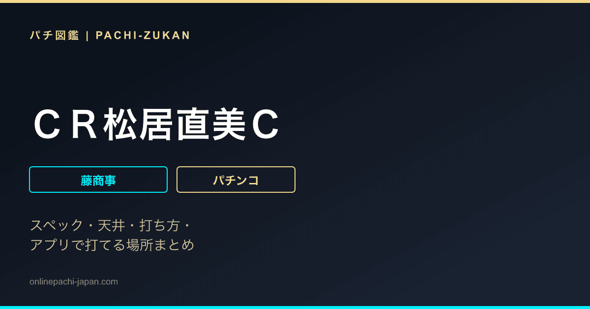 ＣＲ松居直美Ｃ