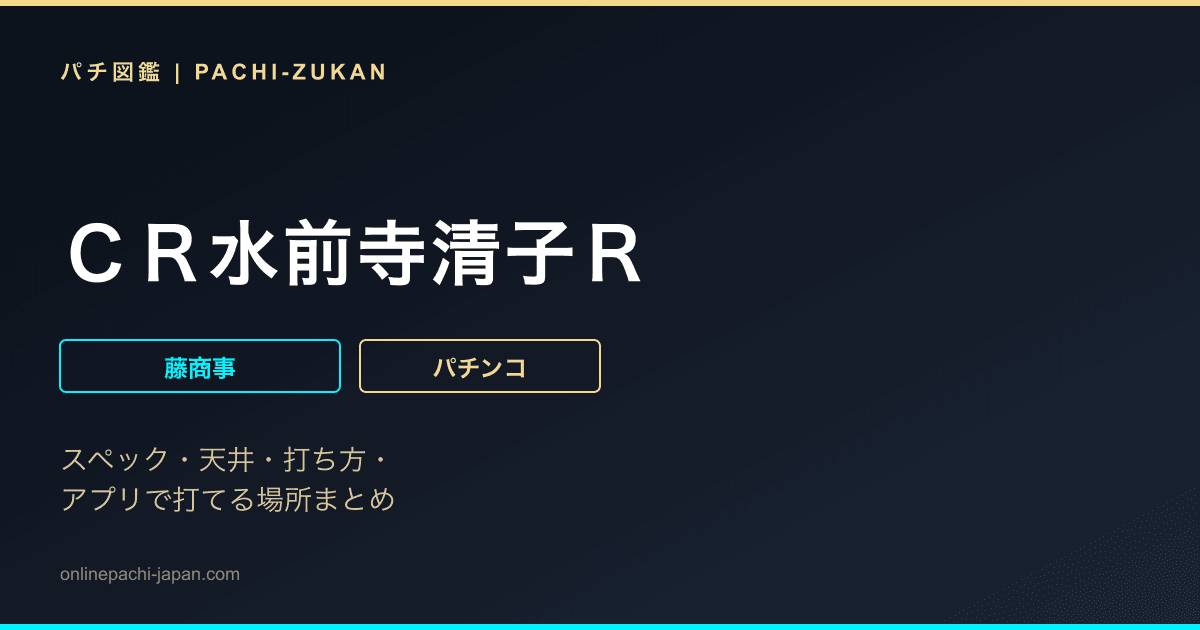 ＣＲ水前寺清子Ｒ