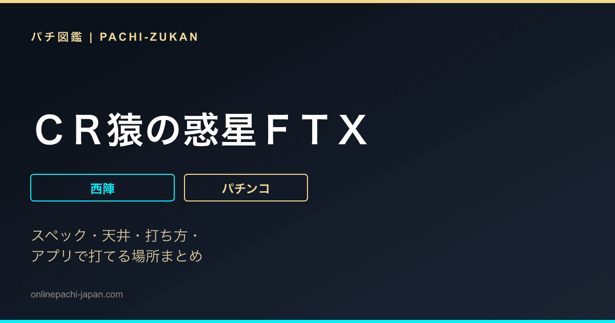 ＣＲ猿の惑星ＦＴＸ