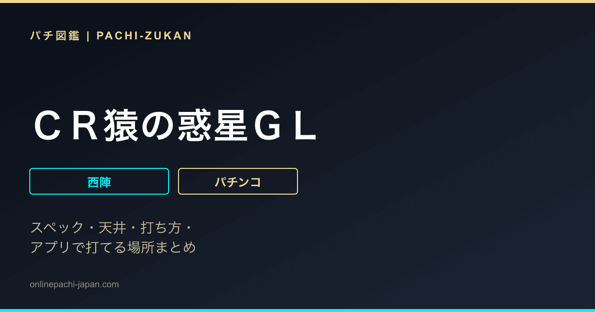ＣＲ猿の惑星ＧＬ