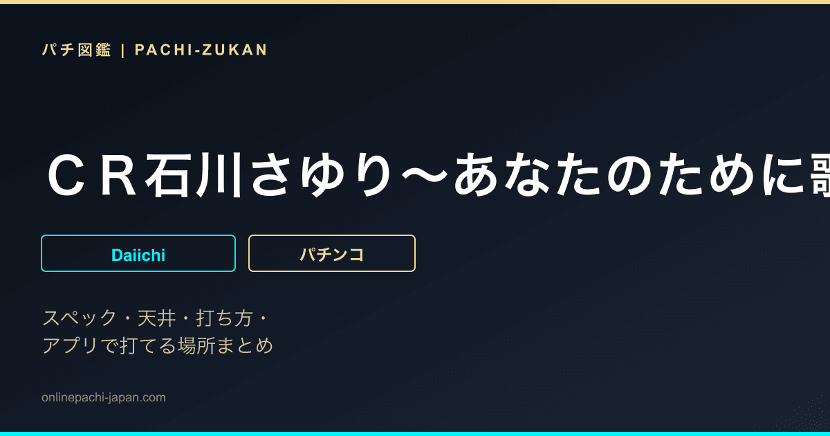 ＣＲ石川さゆり〜あなたのために歌います〜