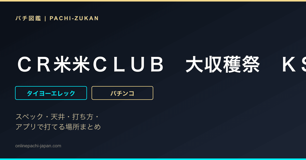 ＣＲ米米ＣＬＵＢ　大収穫祭　ＫＳＸ