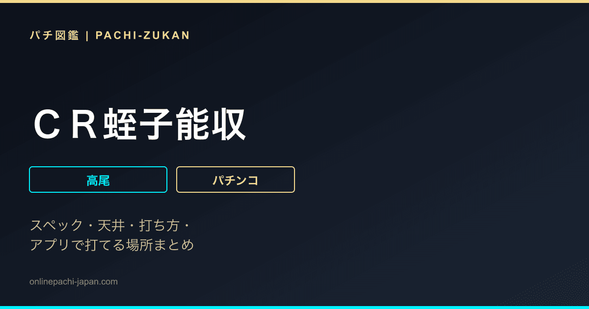 ＣＲ蛭子能収