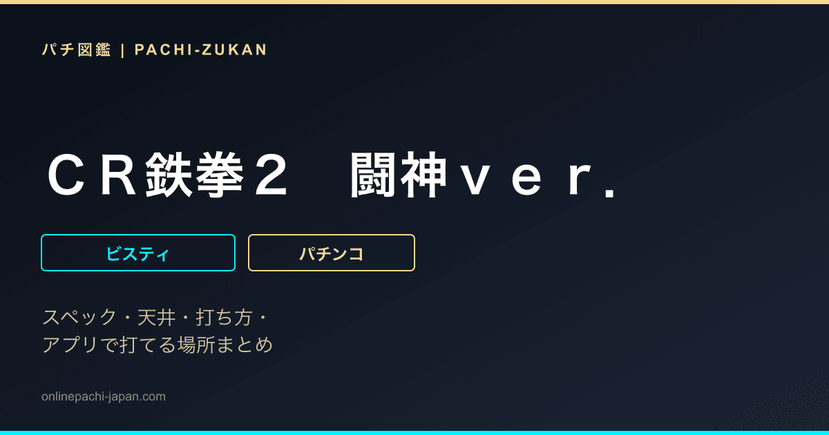ＣＲ鉄拳２　闘神ｖｅｒ．