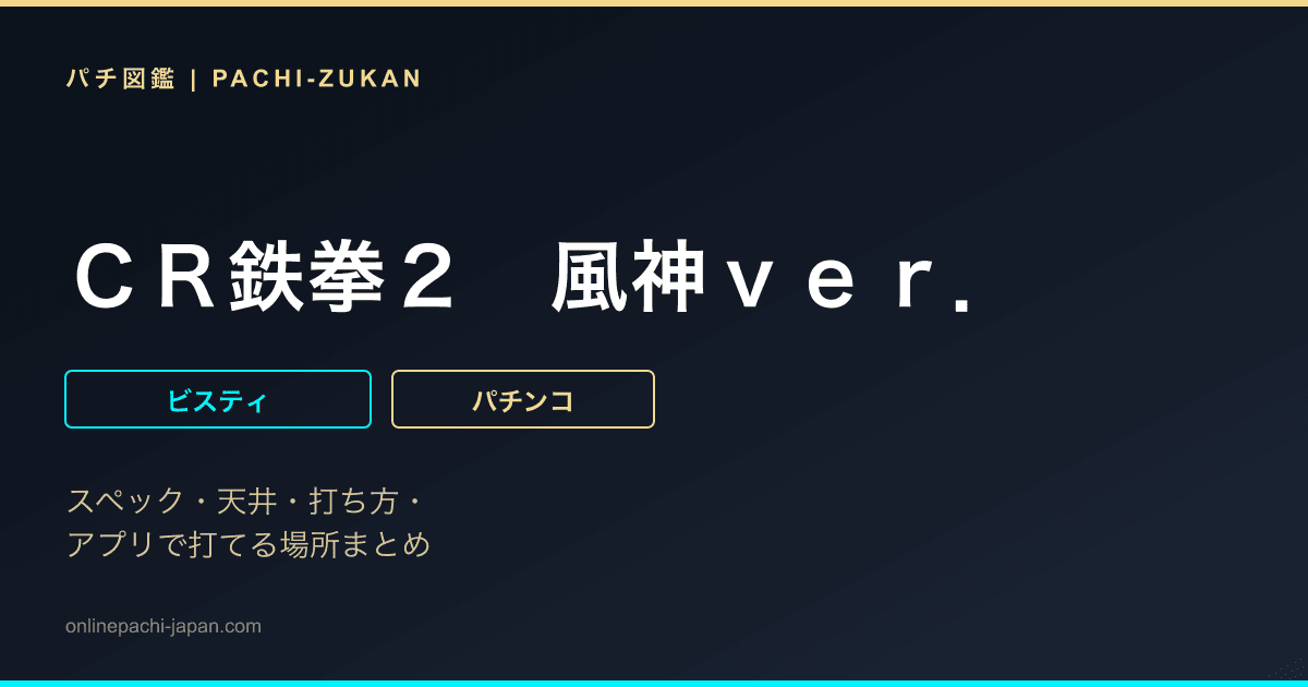 ＣＲ鉄拳２　風神ｖｅｒ．