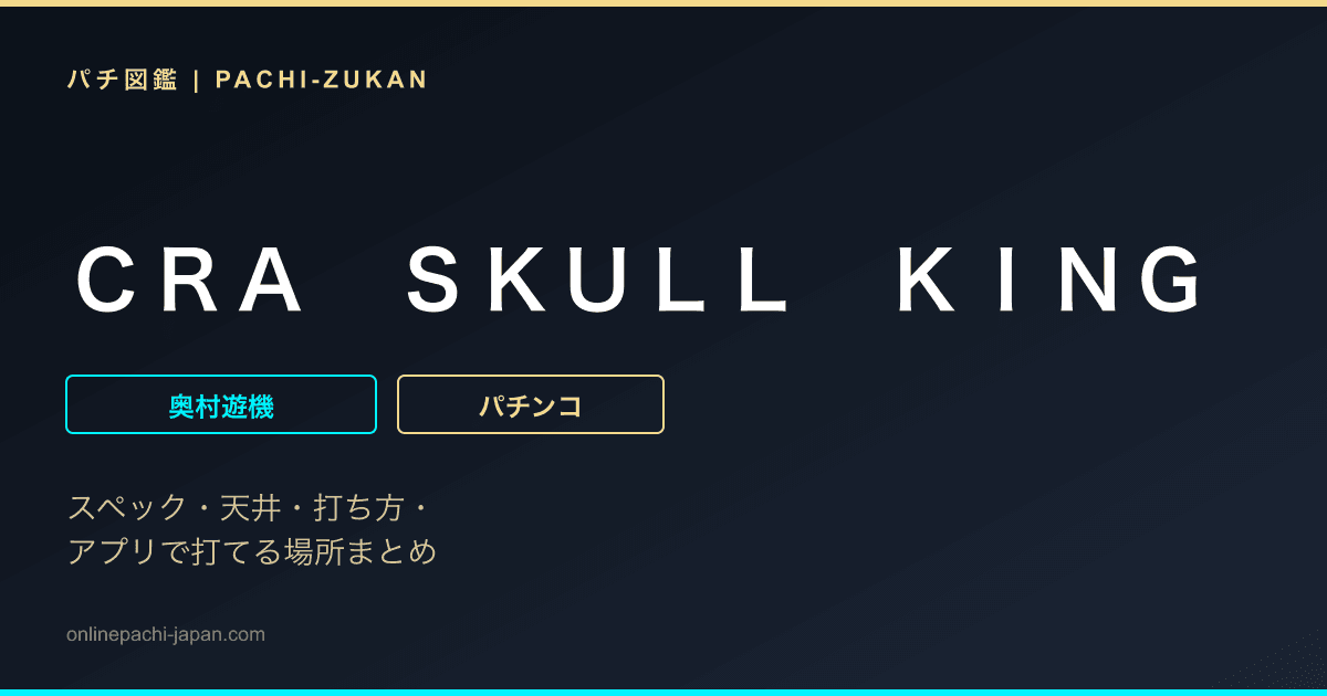 ＣＲＡ　ＳＫＵＬＬ　ＫＩＮＧ