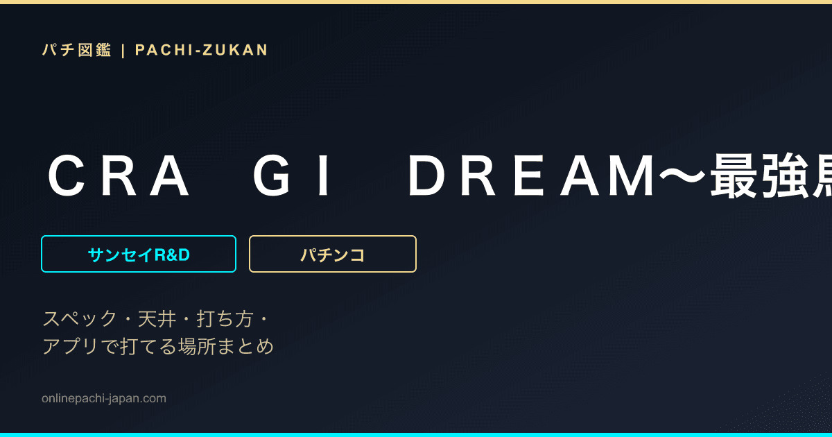 ＣＲＡ　ＧＩ　ＤＲＥＡＭ〜最強馬決定戦〜Ｋ‐ＲＲ・Ｙ２