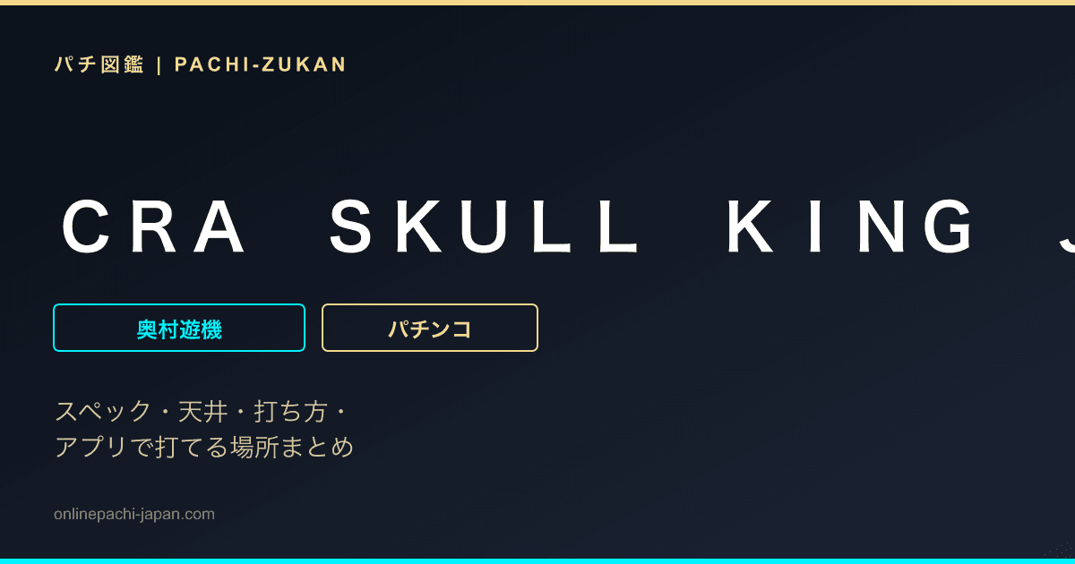 ＣＲＡ　ＳＫＵＬＬ　ＫＩＮＧ　Ｊ