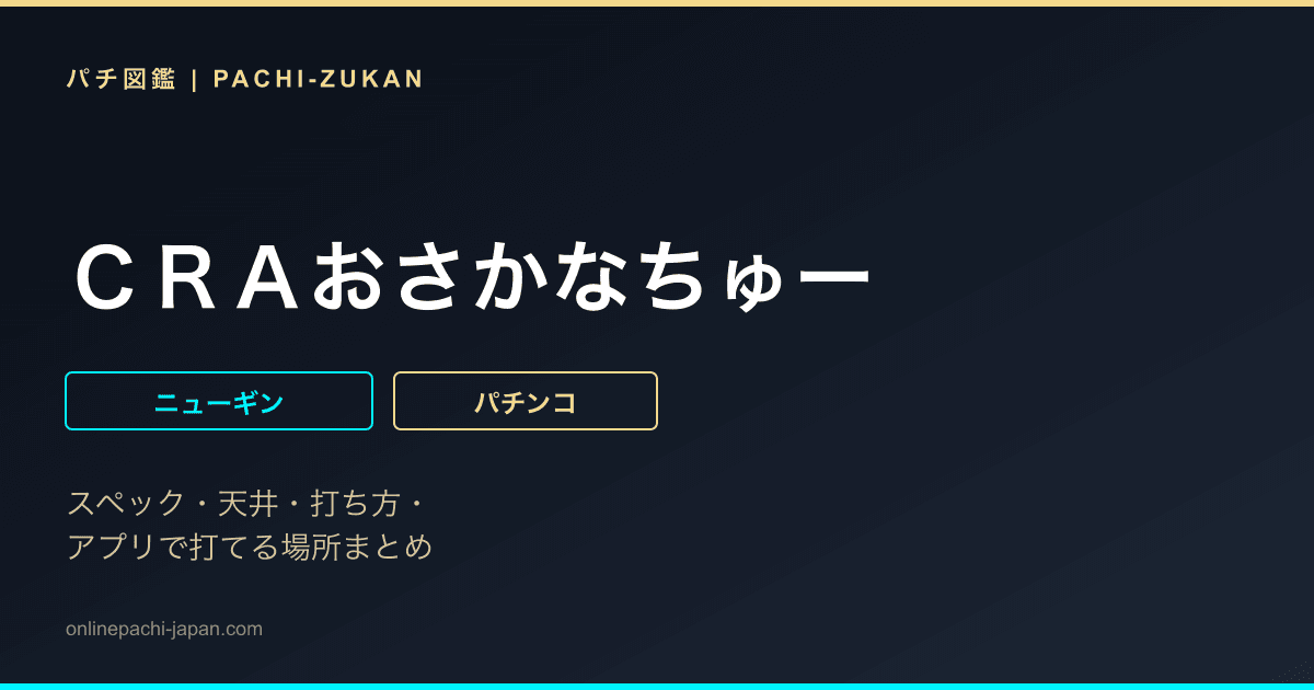 ＣＲＡおさかなちゅー