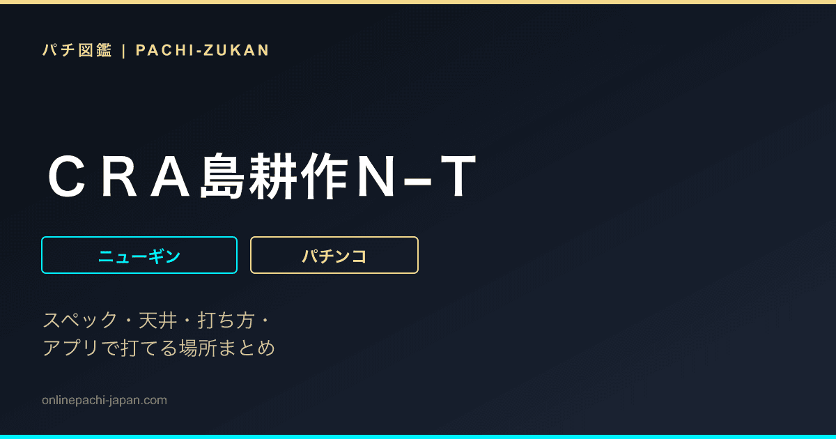 ＣＲＡ島耕作Ｎ−Ｔ