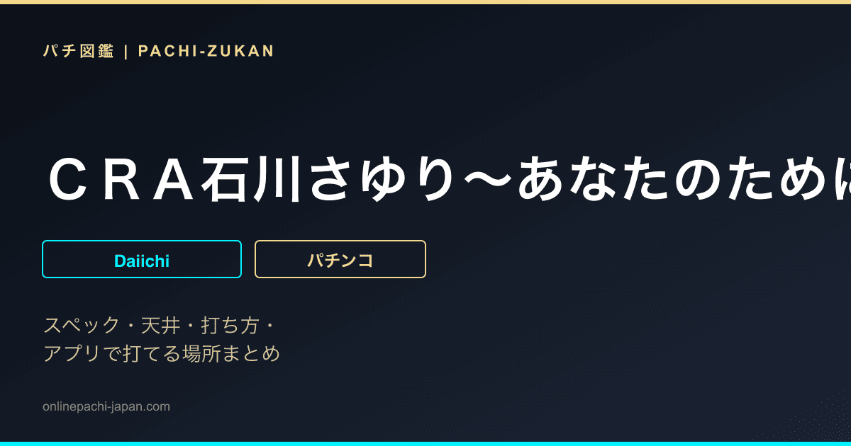 ＣＲＡ石川さゆり〜あなたのために歌います〜ＮＳ‐Ｓ
