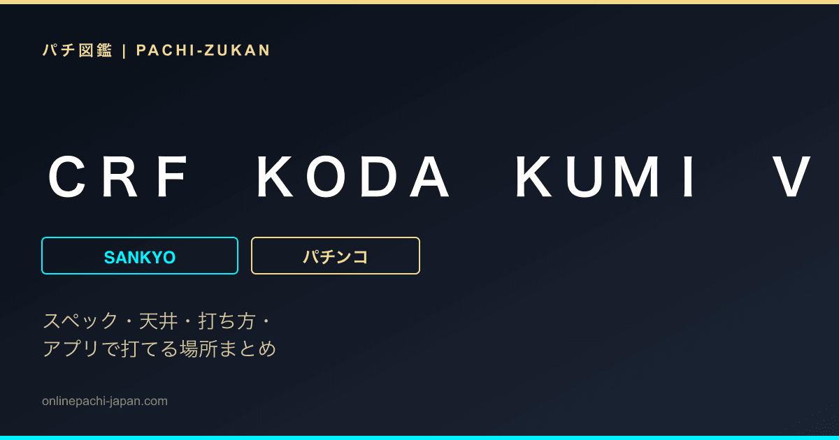 ＣＲＦ　ＫＯＤＡ　ＫＵＭＩ　Ｖ　ＳＰＥＣＩＡＬ　ＬＩＶＥ　ＢＩＧ　ｏｒ　ＳＭＡＬＬ