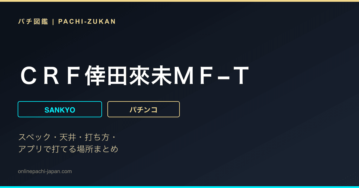 ＣＲＦ倖田來未ＭＦ−Ｔ