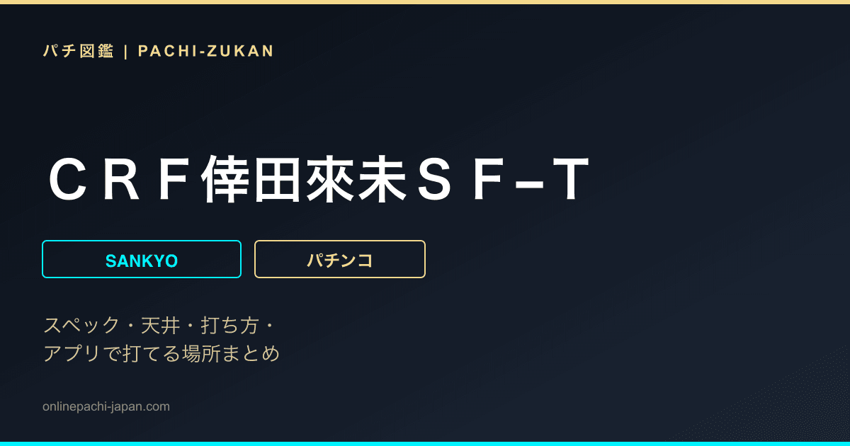 ＣＲＦ倖田來未ＳＦ−Ｔ