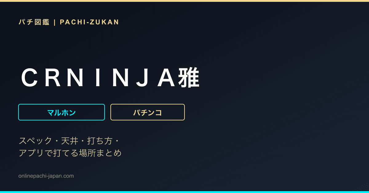 ＣＲＮＩＮＪＡ雅