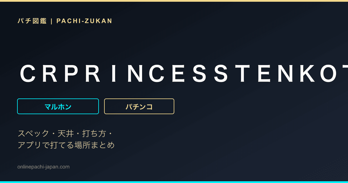 ＣＲＰＲＩＮＣＥＳＳＴＥＮＫＯＴＫ６