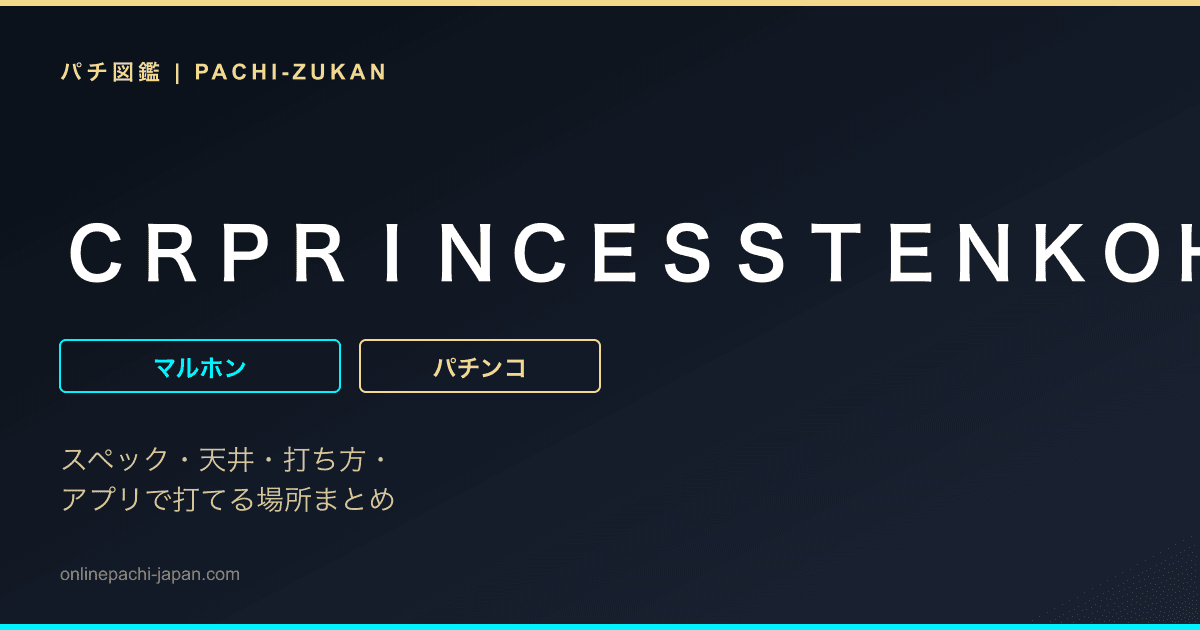 ＣＲＰＲＩＮＣＥＳＳＴＥＮＫＯＨＤ