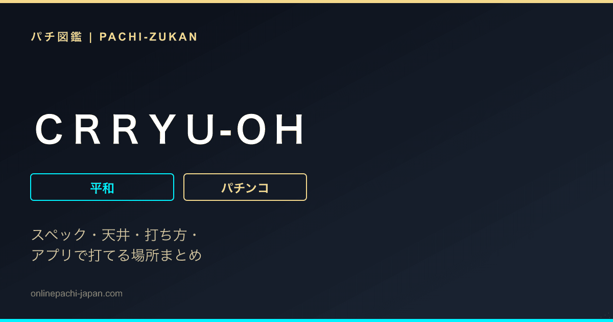 ＣＲＲＹＵ-ＯＨ